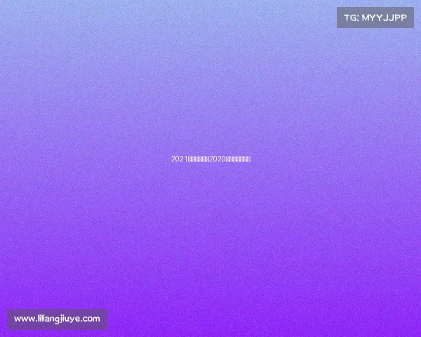 2021电子竞技赛事2020年电子竞技赛事