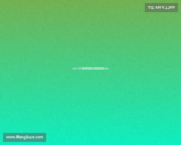 zenith电子竞技俱乐部,电子竞技俱乐部ceo